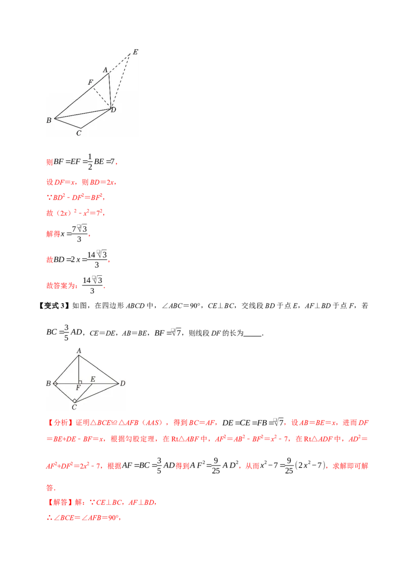 第十七章勾股定理全章题型总结4个知识点14个题型（必考点分类集训）（人教版）（教师版）_初中数学_八年级数学下册（人教版）_考点分类必刷题-U181