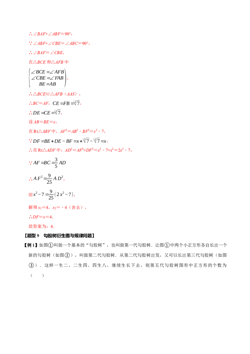 第十七章勾股定理全章题型总结4个知识点14个题型（必考点分类集训）（人教版）（教师版）_初中数学_八年级数学下册（人教版）_考点分类必刷题-U181
