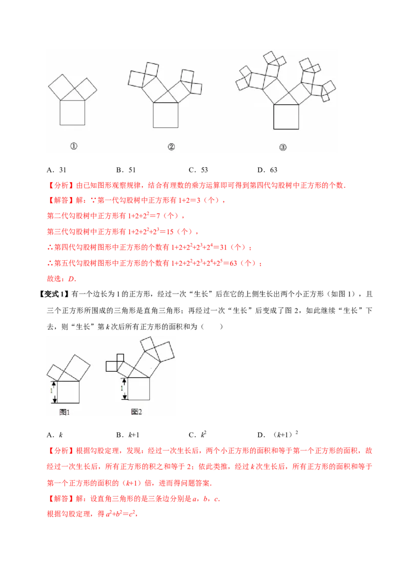 第十七章勾股定理全章题型总结4个知识点14个题型（必考点分类集训）（人教版）（教师版）_初中数学_八年级数学下册（人教版）_考点分类必刷题-U181