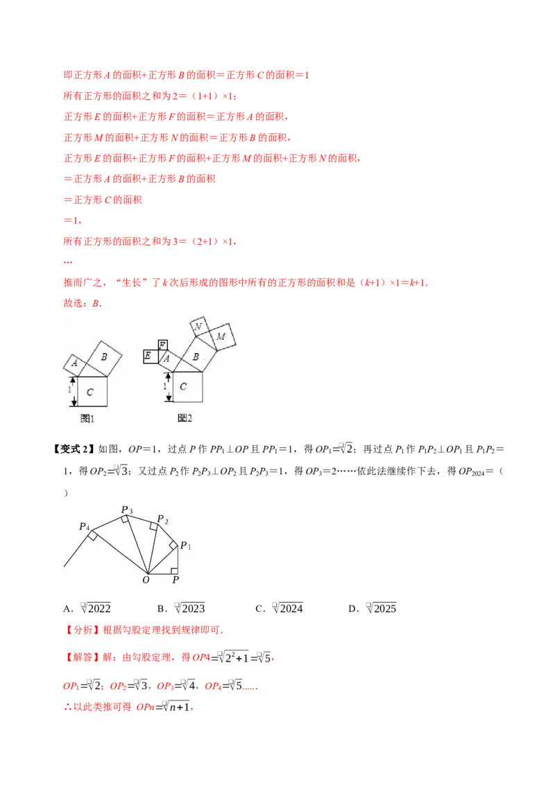 第十七章勾股定理全章题型总结4个知识点14个题型（必考点分类集训）（人教版）（教师版）_初中数学_八年级数学下册（人教版）_考点分类必刷题-U181