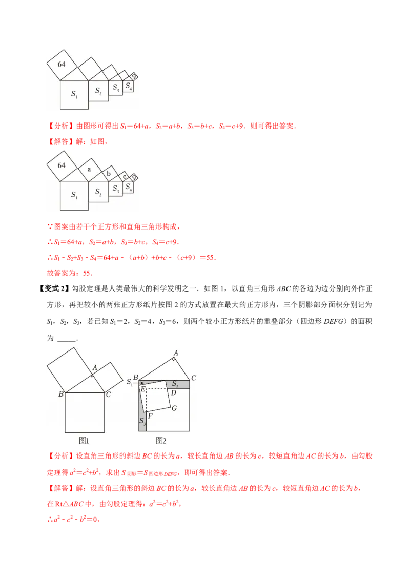 第十七章勾股定理全章题型总结4个知识点14个题型（必考点分类集训）（人教版）（教师版）_初中数学_八年级数学下册（人教版）_考点分类必刷题-U181