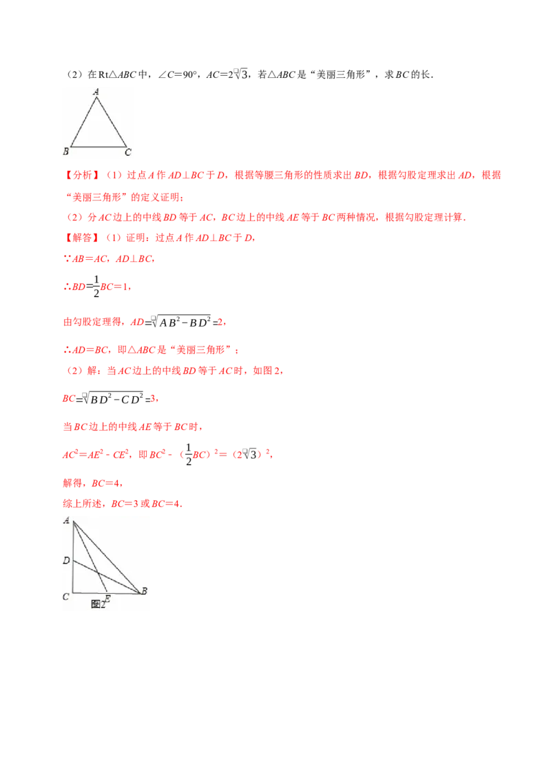 第十七章勾股定理全章题型总结4个知识点14个题型（必考点分类集训）（人教版）（教师版）_初中数学_八年级数学下册（人教版）_考点分类必刷题-U181