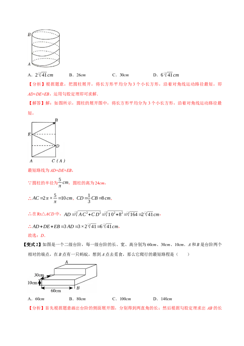 第十七章勾股定理全章题型总结4个知识点14个题型（必考点分类集训）（人教版）（教师版）_初中数学_八年级数学下册（人教版）_考点分类必刷题-U181