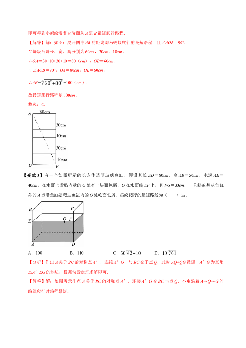 第十七章勾股定理全章题型总结4个知识点14个题型（必考点分类集训）（人教版）（教师版）_初中数学_八年级数学下册（人教版）_考点分类必刷题-U181