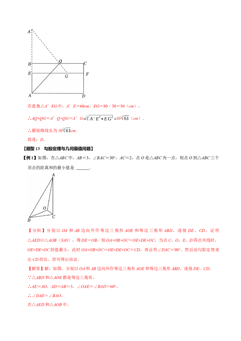 第十七章勾股定理全章题型总结4个知识点14个题型（必考点分类集训）（人教版）（教师版）_初中数学_八年级数学下册（人教版）_考点分类必刷题-U181