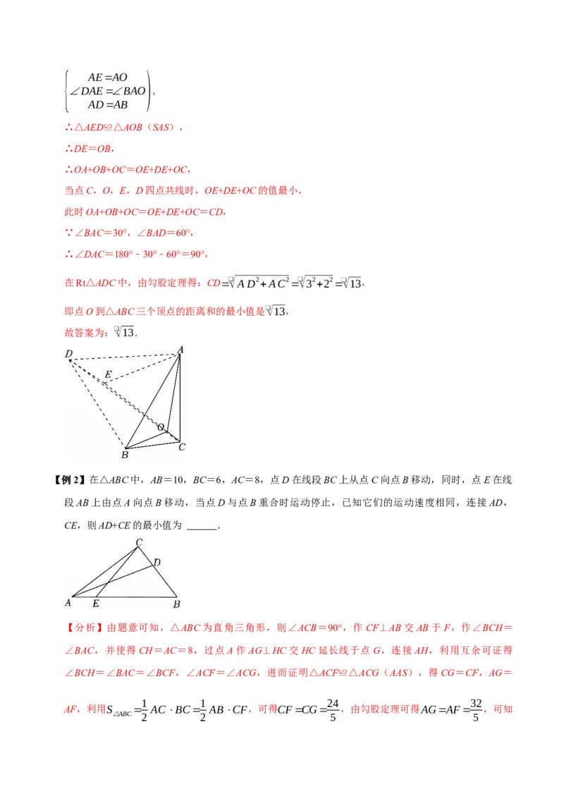 第十七章勾股定理全章题型总结4个知识点14个题型（必考点分类集训）（人教版）（教师版）_初中数学_八年级数学下册（人教版）_考点分类必刷题-U181