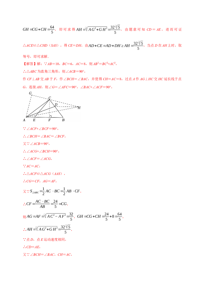 第十七章勾股定理全章题型总结4个知识点14个题型（必考点分类集训）（人教版）（教师版）_初中数学_八年级数学下册（人教版）_考点分类必刷题-U181