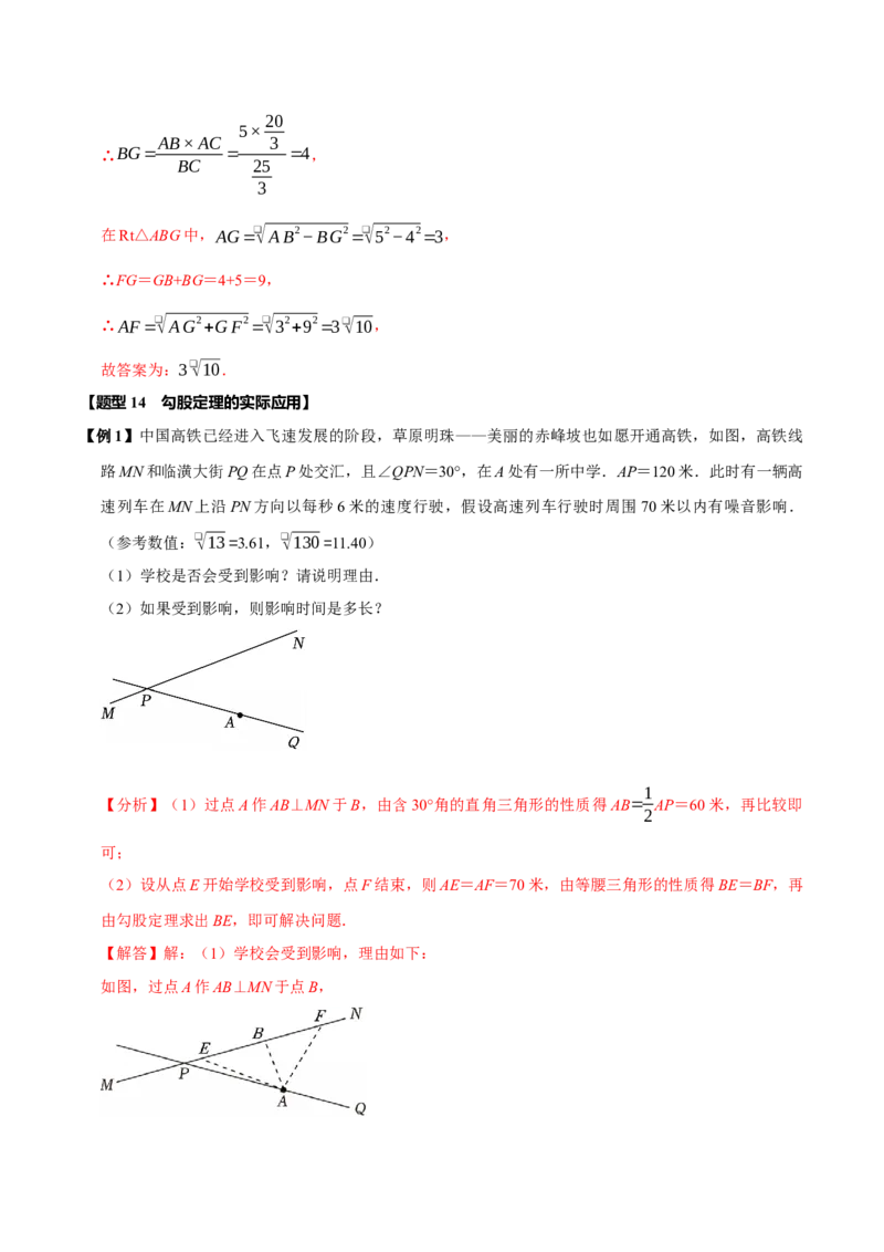 第十七章勾股定理全章题型总结4个知识点14个题型（必考点分类集训）（人教版）（教师版）_初中数学_八年级数学下册（人教版）_考点分类必刷题-U181