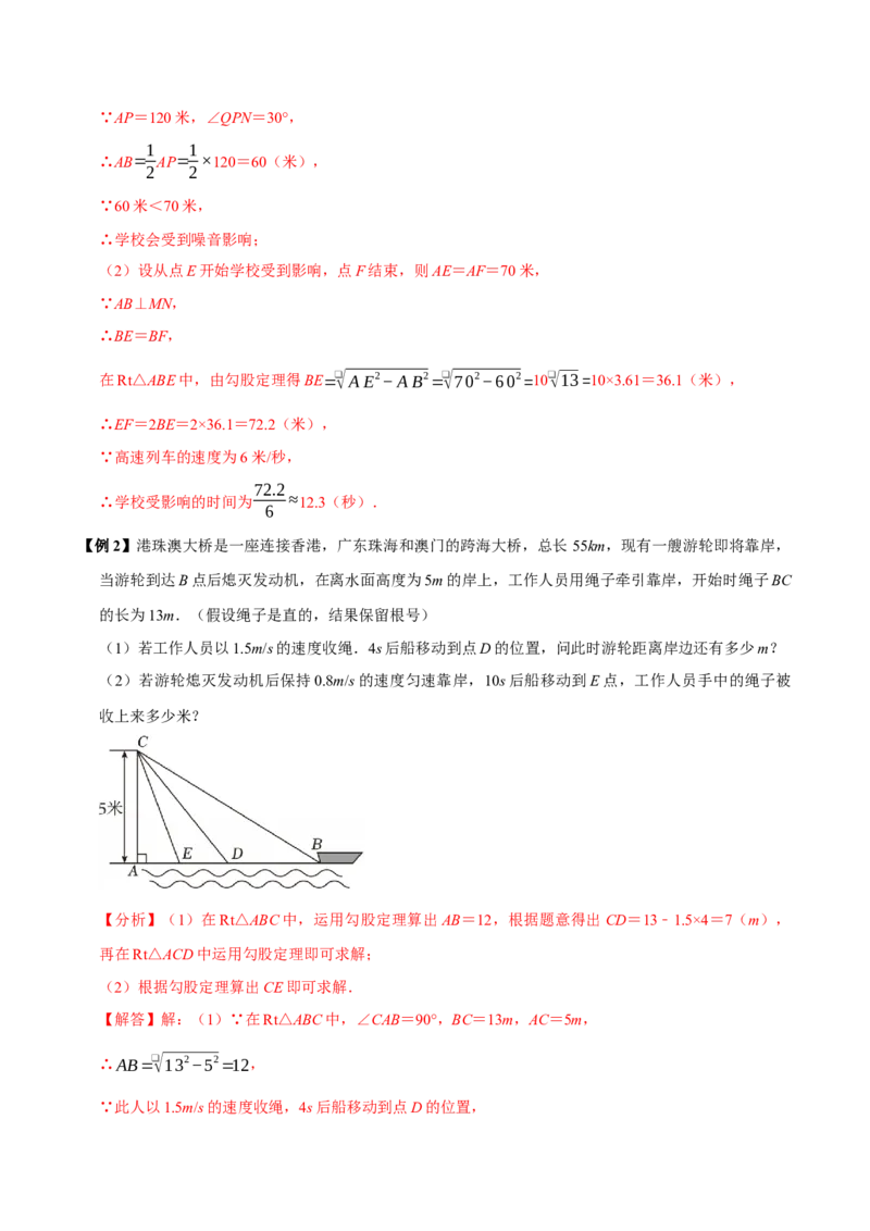 第十七章勾股定理全章题型总结4个知识点14个题型（必考点分类集训）（人教版）（教师版）_初中数学_八年级数学下册（人教版）_考点分类必刷题-U181
