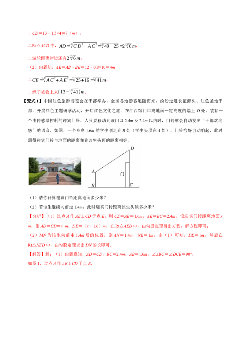 第十七章勾股定理全章题型总结4个知识点14个题型（必考点分类集训）（人教版）（教师版）_初中数学_八年级数学下册（人教版）_考点分类必刷题-U181