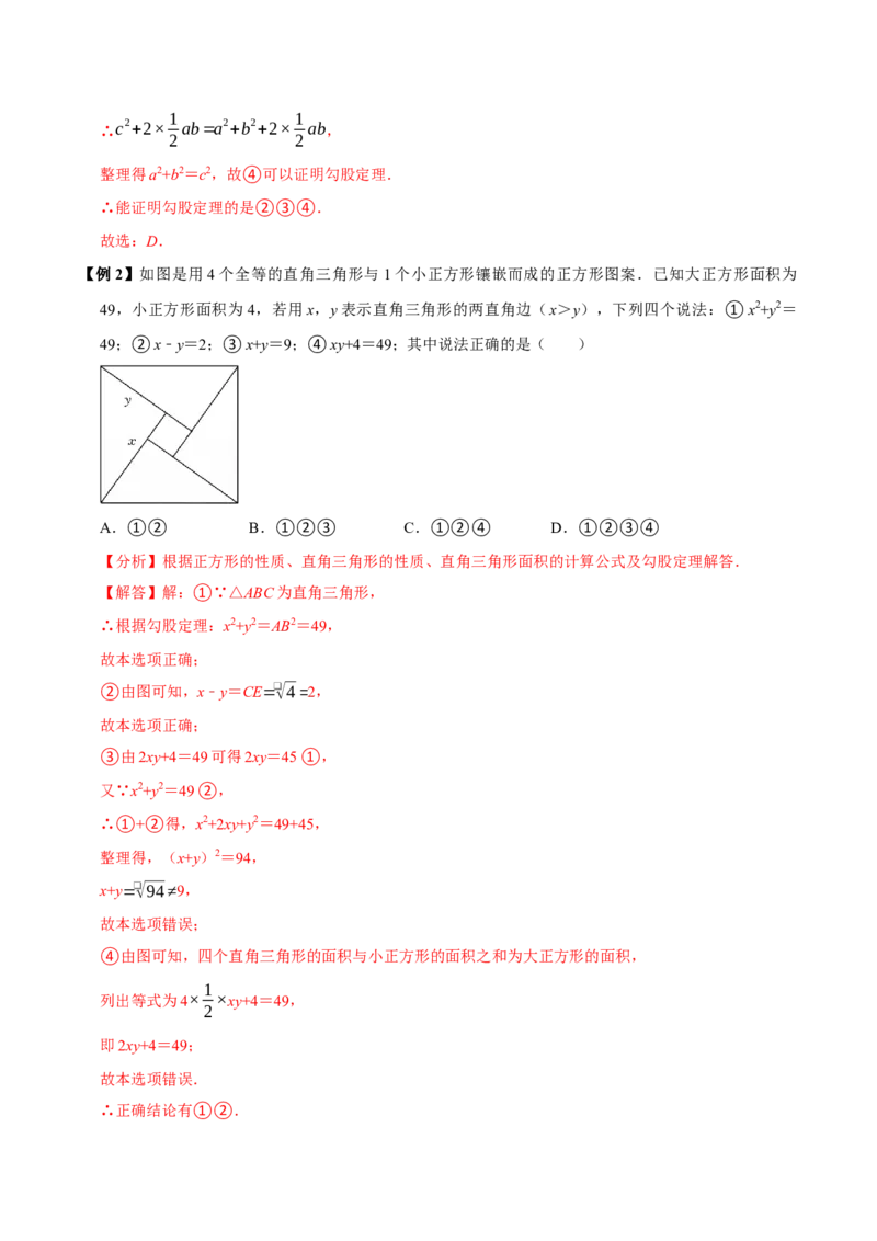 第十七章勾股定理全章题型总结4个知识点14个题型（必考点分类集训）（人教版）（教师版）_初中数学_八年级数学下册（人教版）_考点分类必刷题-U181