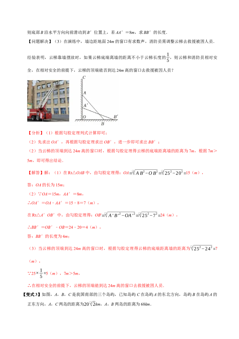 第十七章勾股定理全章题型总结4个知识点14个题型（必考点分类集训）（人教版）（教师版）_初中数学_八年级数学下册（人教版）_考点分类必刷题-U181