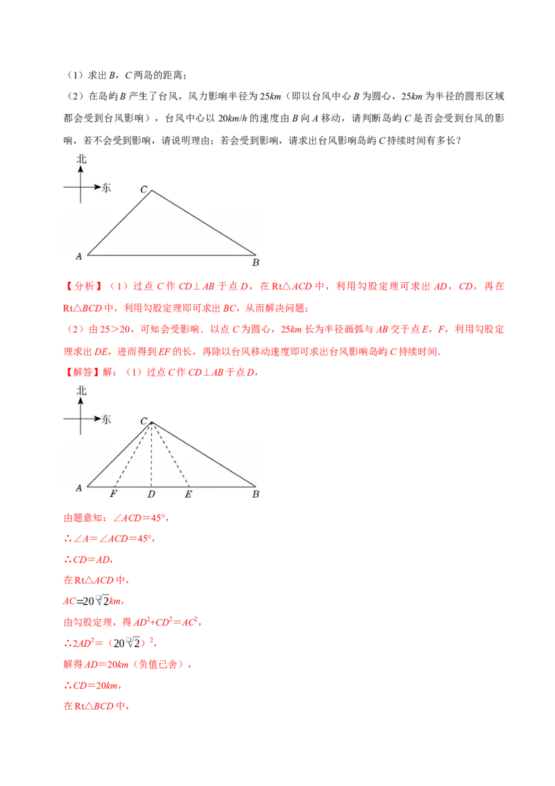 第十七章勾股定理全章题型总结4个知识点14个题型（必考点分类集训）（人教版）（教师版）_初中数学_八年级数学下册（人教版）_考点分类必刷题-U181