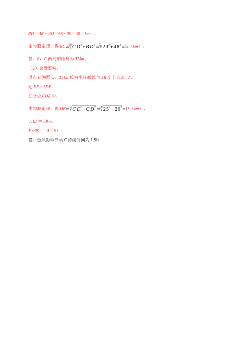 第十七章勾股定理全章题型总结4个知识点14个题型（必考点分类集训）（人教版）（教师版）_初中数学_八年级数学下册（人教版）_考点分类必刷题-U181