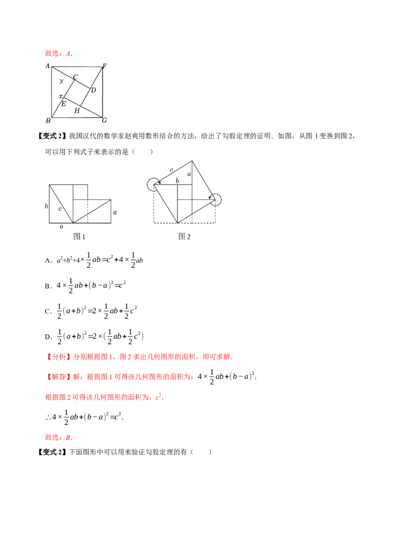 第十七章勾股定理全章题型总结4个知识点14个题型（必考点分类集训）（人教版）（教师版）_初中数学_八年级数学下册（人教版）_考点分类必刷题-U181