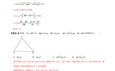 第十七章勾股定理全章题型总结4个知识点14个题型（必考点分类集训）（人教版）（教师版）_初中数学_八年级数学下册（人教版）_考点分类必刷题-U181