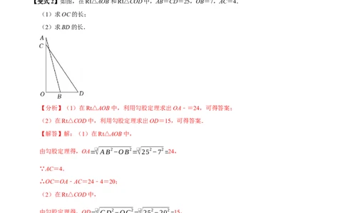 第十七章勾股定理全章题型总结4个知识点14个题型（必考点分类集训）（人教版）（教师版）_初中数学_八年级数学下册（人教版）_考点分类必刷题-U181
