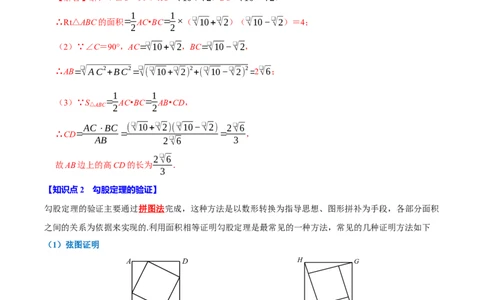 第十七章勾股定理全章题型总结4个知识点14个题型（必考点分类集训）（人教版）（教师版）_初中数学_八年级数学下册（人教版）_考点分类必刷题-U181