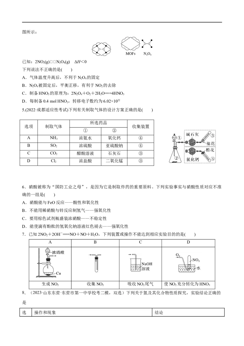 第17讲氮及其化合物（学生版）_05高考化学_新高考复习资料_2024年新高考资料_一轮复习资料_大一轮课堂2024年高考化学大一轮复习课件+习题_习题