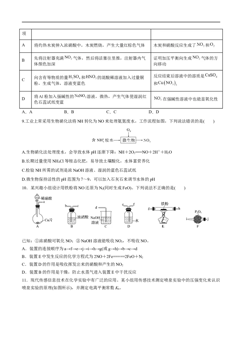 第17讲氮及其化合物（学生版）_05高考化学_新高考复习资料_2024年新高考资料_一轮复习资料_大一轮课堂2024年高考化学大一轮复习课件+习题_习题