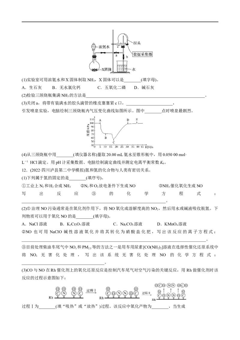第17讲氮及其化合物（学生版）_05高考化学_新高考复习资料_2024年新高考资料_一轮复习资料_大一轮课堂2024年高考化学大一轮复习课件+习题_习题