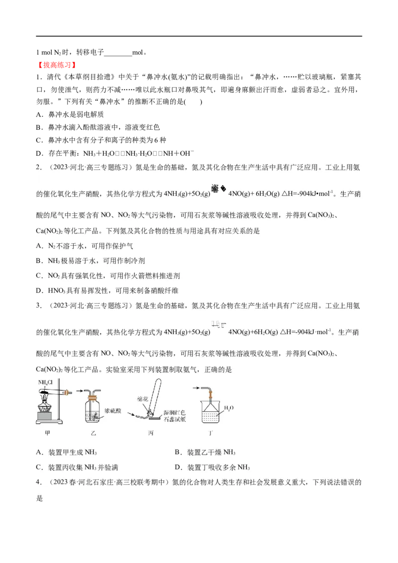 第17讲氮及其化合物（学生版）_05高考化学_新高考复习资料_2024年新高考资料_一轮复习资料_大一轮课堂2024年高考化学大一轮复习课件+习题_习题