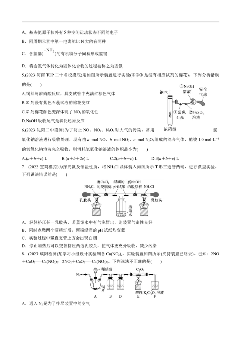 第17讲氮及其化合物（学生版）_05高考化学_新高考复习资料_2024年新高考资料_一轮复习资料_大一轮课堂2024年高考化学大一轮复习课件+习题_习题