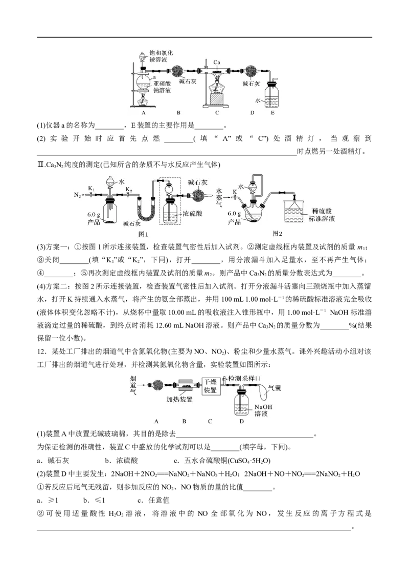 第17讲氮及其化合物（学生版）_05高考化学_新高考复习资料_2024年新高考资料_一轮复习资料_大一轮课堂2024年高考化学大一轮复习课件+习题_习题