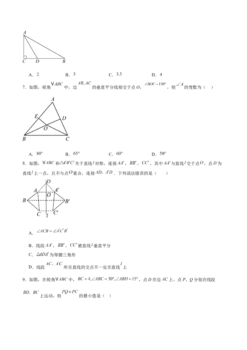 第十三章轴对称（单元重点综合测试）（学生版）_初中数学_八年级数学上册（人教版）_知识点汇总-U105_2025版