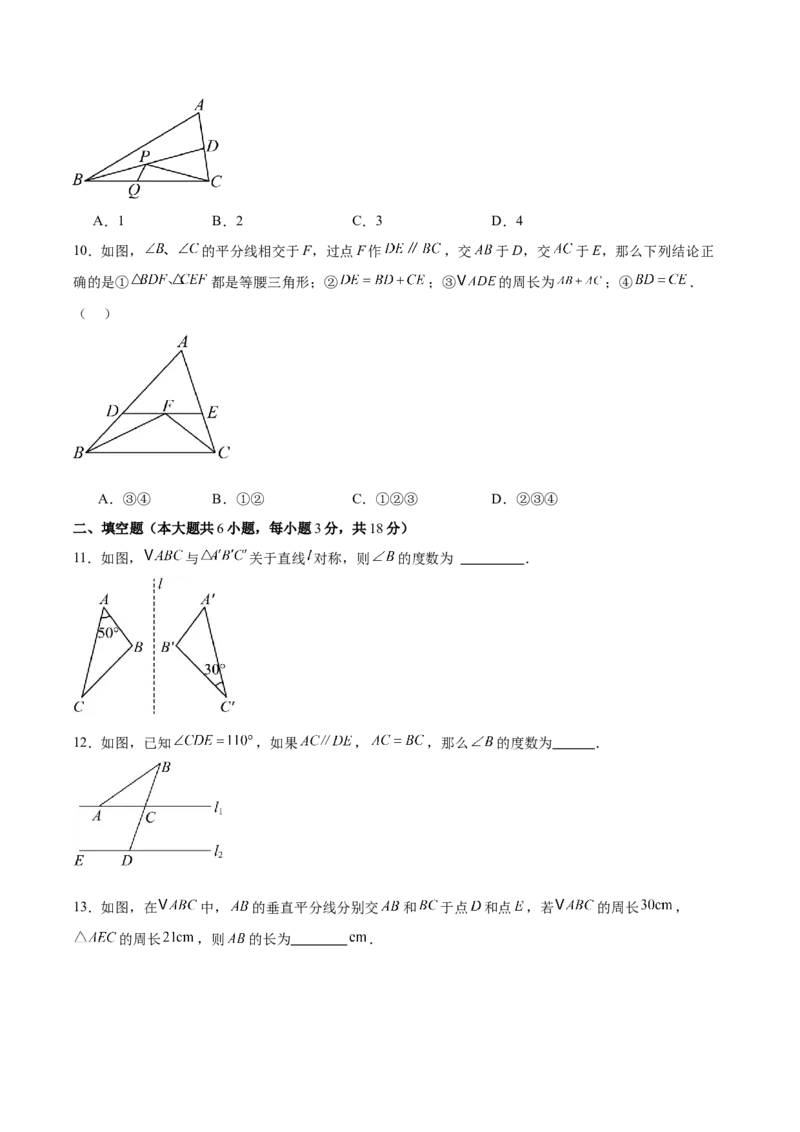 第十三章轴对称（单元重点综合测试）（学生版）_初中数学_八年级数学上册（人教版）_知识点汇总-U105_2025版