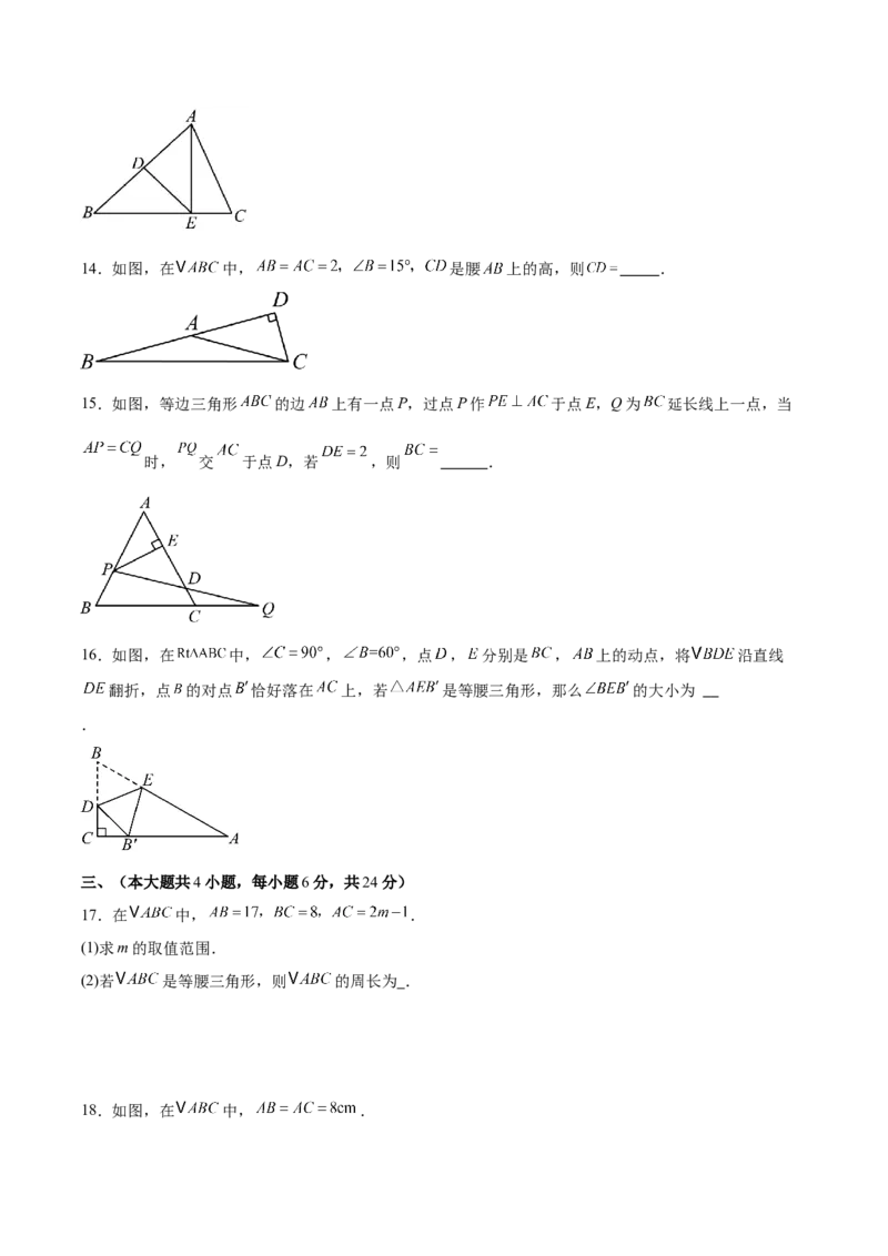 第十三章轴对称（单元重点综合测试）（学生版）_初中数学_八年级数学上册（人教版）_知识点汇总-U105_2025版