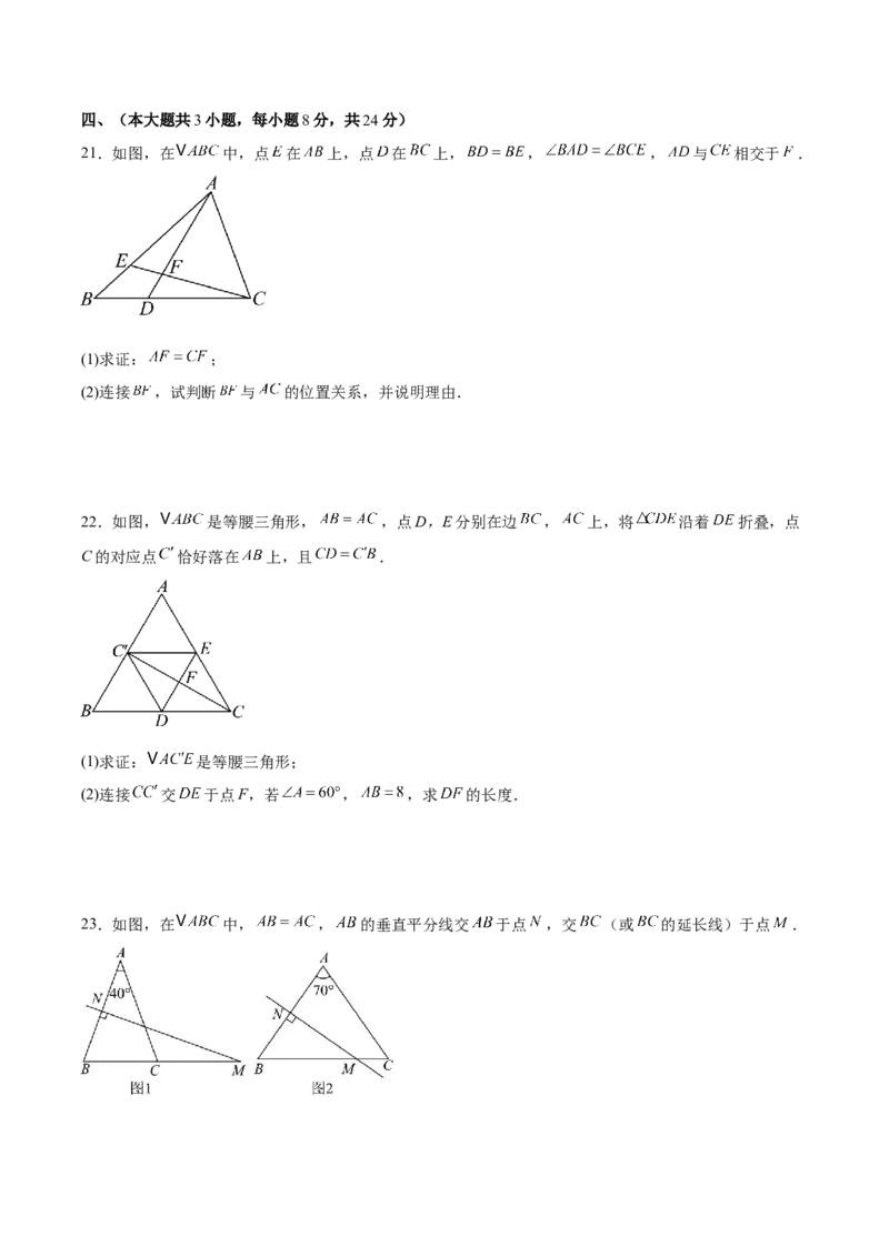 第十三章轴对称（单元重点综合测试）（学生版）_初中数学_八年级数学上册（人教版）_知识点汇总-U105_2025版