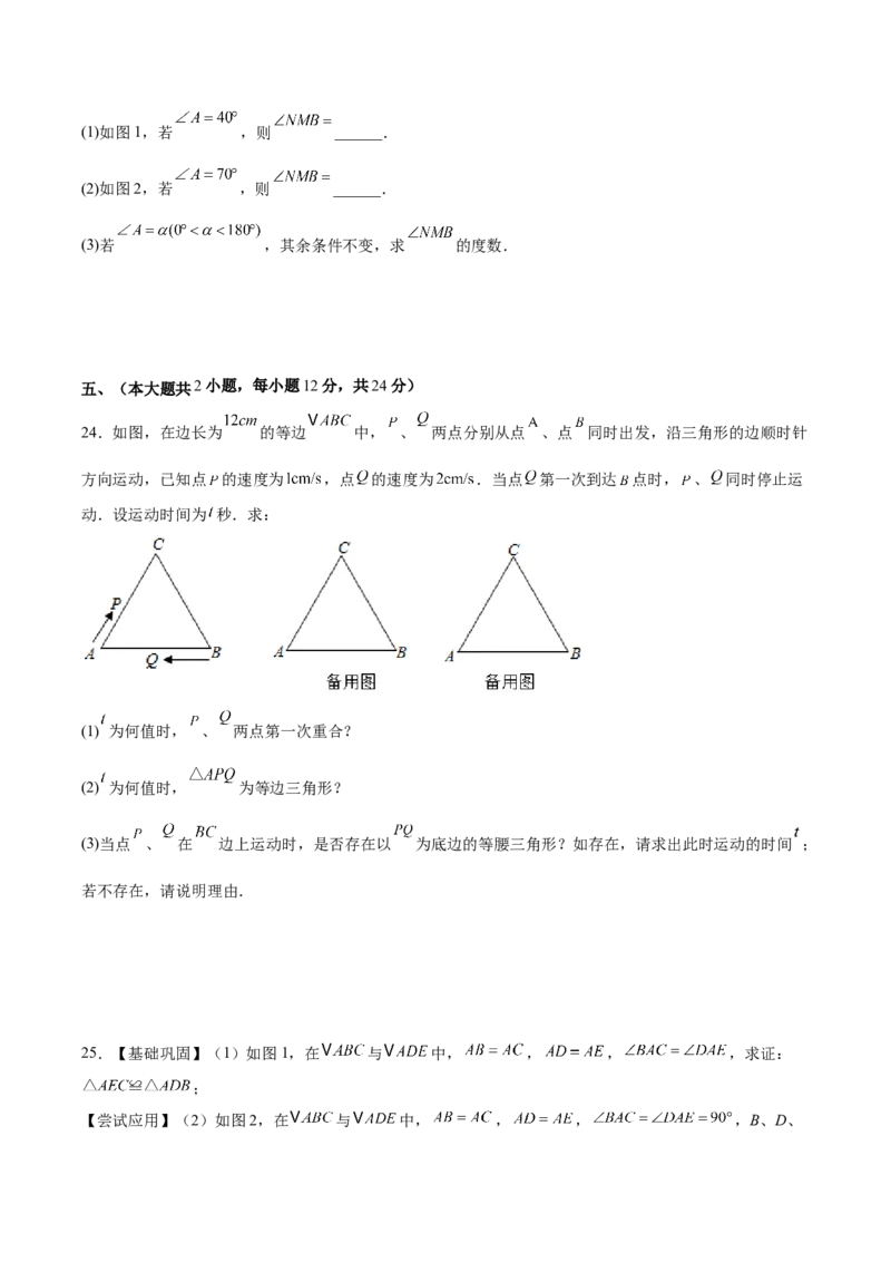 第十三章轴对称（单元重点综合测试）（学生版）_初中数学_八年级数学上册（人教版）_知识点汇总-U105_2025版