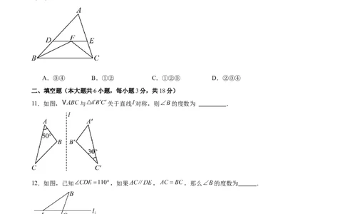 第十三章轴对称（单元重点综合测试）（学生版）_初中数学_八年级数学上册（人教版）_知识点汇总-U105_2025版