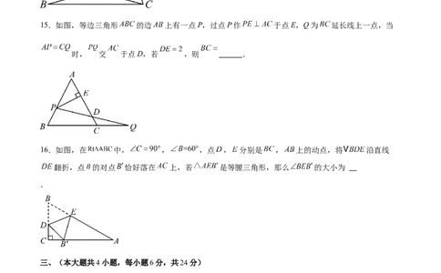 第十三章轴对称（单元重点综合测试）（学生版）_初中数学_八年级数学上册（人教版）_知识点汇总-U105_2025版