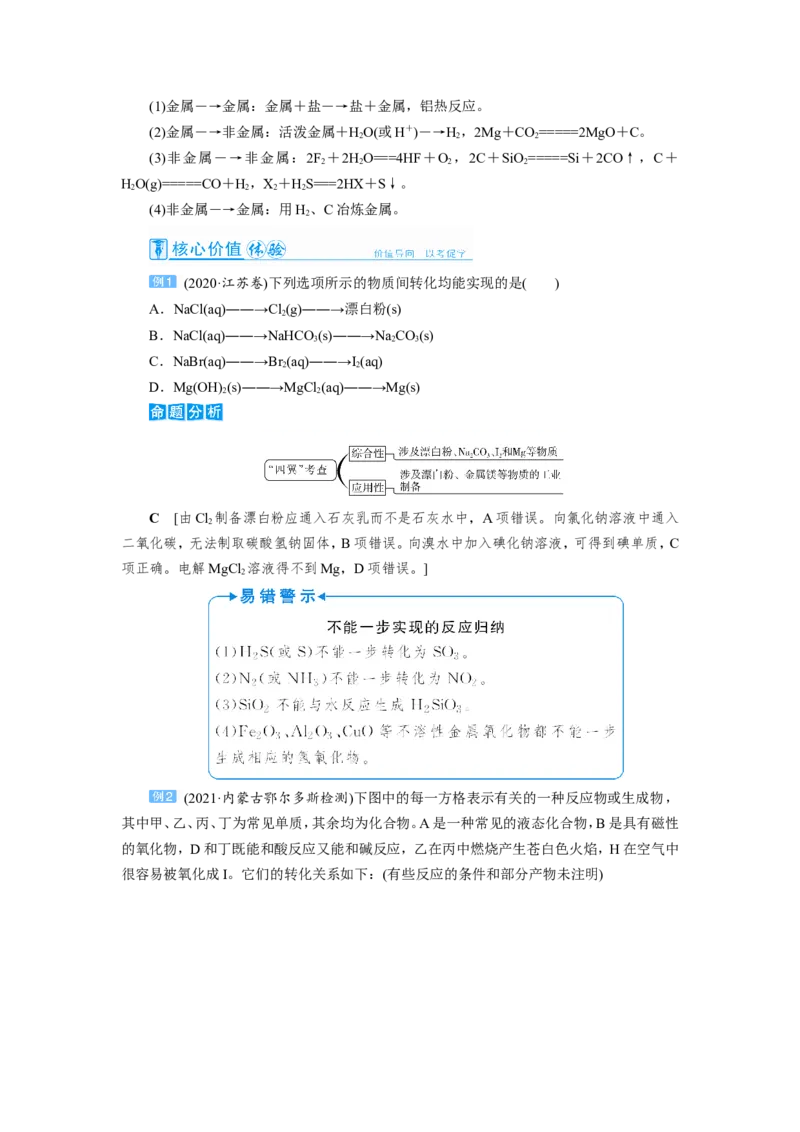 第7讲常见元素及其化合物的性质及转化（教案）_05高考化学_新高考复习资料_2022年新高考资料_2022届一轮复习讲练结合_第四章非金属及其化合物
