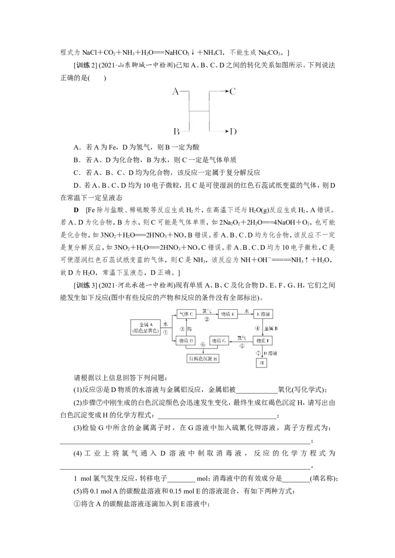 第7讲常见元素及其化合物的性质及转化（教案）_05高考化学_新高考复习资料_2022年新高考资料_2022届一轮复习讲练结合_第四章非金属及其化合物
