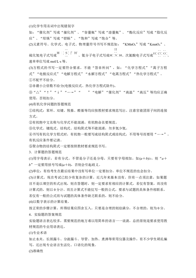 第2部分回扣基础规范答题　十二、考场评分细则与答题规范_05高考化学_新高考复习资料_2023年新高考资料_二轮复习_2023年高考化学二轮复习讲义+课件（新高考版）_学生版