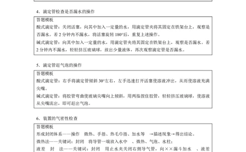 第2部分回扣基础规范答题　十二、考场评分细则与答题规范_05高考化学_新高考复习资料_2023年新高考资料_二轮复习_2023年高考化学二轮复习讲义+课件（新高考版）_学生版