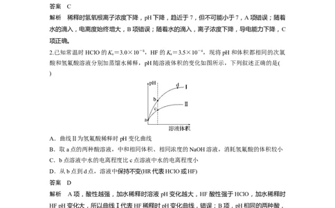 第8章专项特训5　弱电解质电离常数计算与图像分析---2023年高考化学一轮复习（新高考）_05高考化学_新高考复习资料_2023年新高考资料_一轮复习_2023年新高考大一轮复习讲义