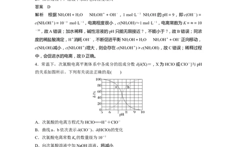 第8章专项特训5　弱电解质电离常数计算与图像分析---2023年高考化学一轮复习（新高考）_05高考化学_新高考复习资料_2023年新高考资料_一轮复习_2023年新高考大一轮复习讲义