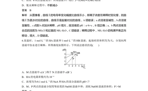 第8章专项特训5　弱电解质电离常数计算与图像分析---2023年高考化学一轮复习（新高考）_05高考化学_新高考复习资料_2023年新高考资料_一轮复习_2023年新高考大一轮复习讲义