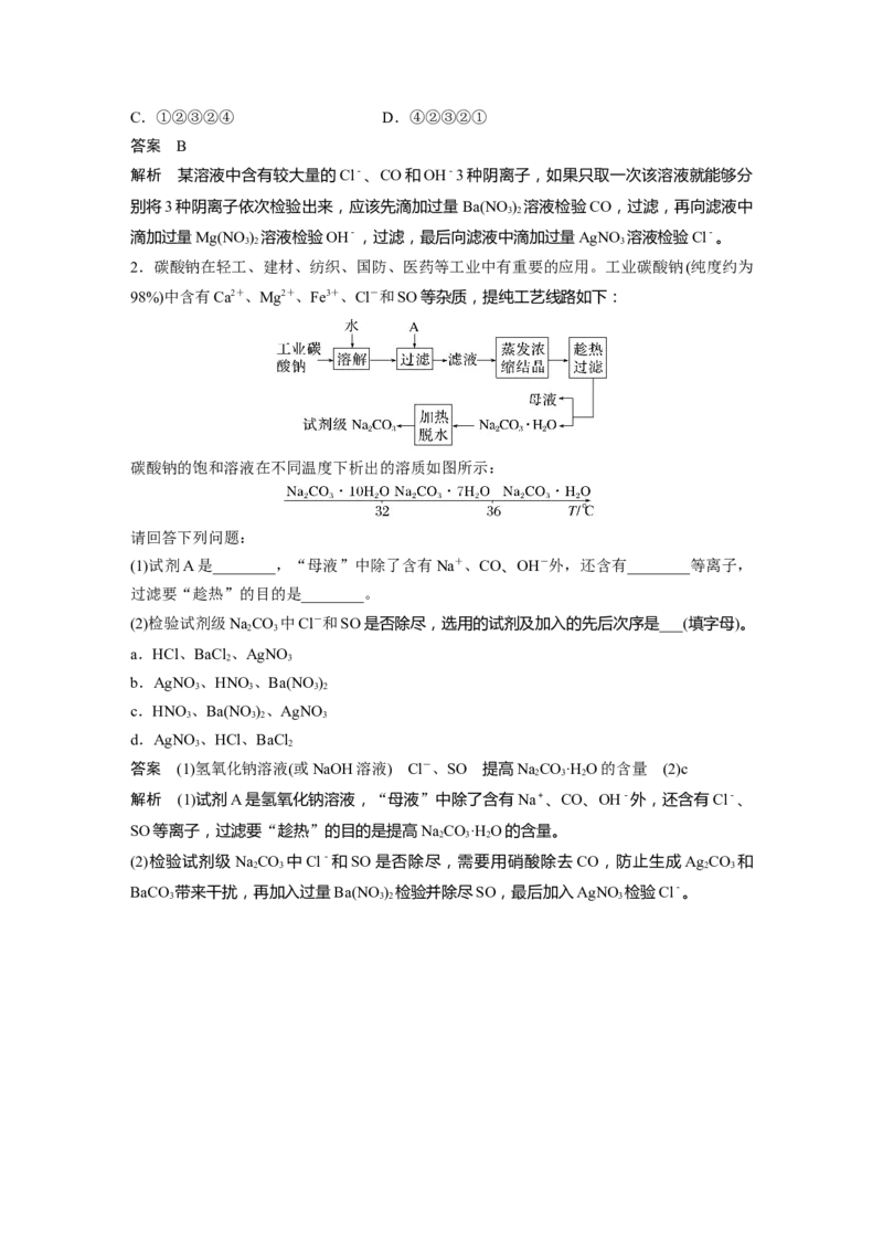 第1章第3讲　必做实验提升(一)　用化学沉淀法去除粗盐中的杂质离子---2023年高考化学一轮复习（新高考）_05高考化学_新高考复习资料_2023年新高考资料_一轮复习