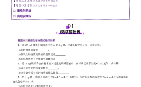 第03讲物质的量在化学方程式计算中的应用(练习)(原卷版)_05高考化学_2025年新高考资料_一轮复习_2025年高考化学一轮复习讲练测（新教材新高考）_第二章化学计量及其应用