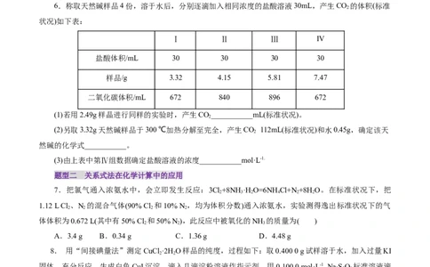 第03讲物质的量在化学方程式计算中的应用(练习)(原卷版)_05高考化学_2025年新高考资料_一轮复习_2025年高考化学一轮复习讲练测（新教材新高考）_第二章化学计量及其应用