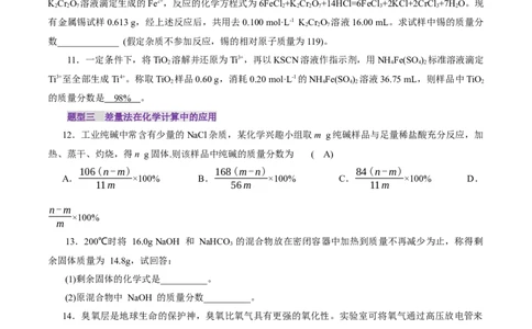 第03讲物质的量在化学方程式计算中的应用(练习)(原卷版)_05高考化学_2025年新高考资料_一轮复习_2025年高考化学一轮复习讲练测（新教材新高考）_第二章化学计量及其应用