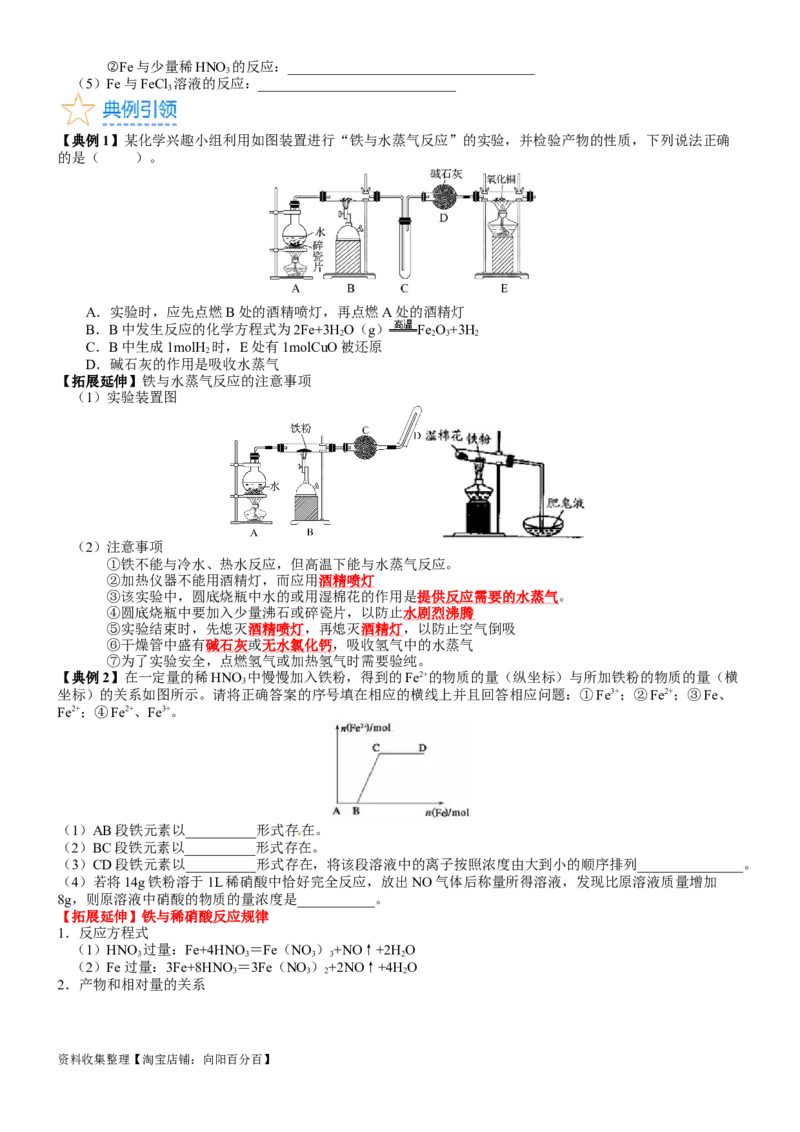 考点10铁及其重要化合物（核心考点精讲精练）-备战2024年高考化学一轮复习考点帮（新高考专用）（学生版）_05高考化学_新高考复习资料_2024年新高考资料_一轮复习资料