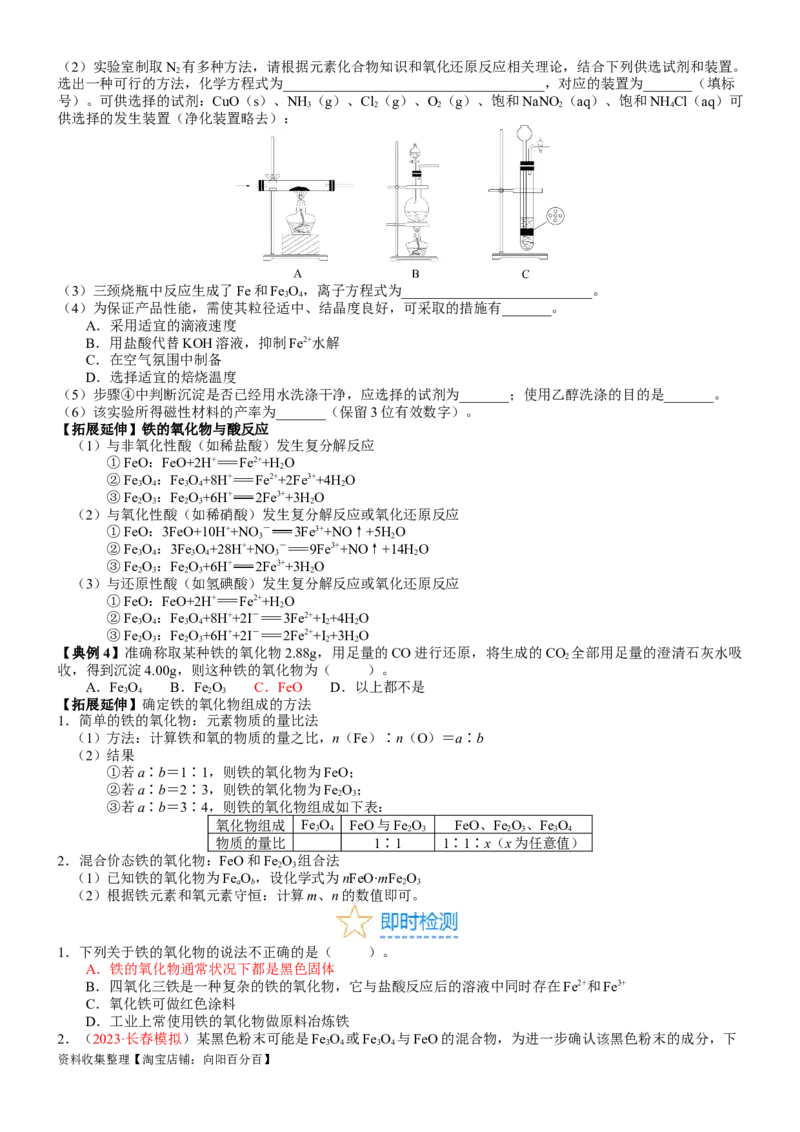 考点10铁及其重要化合物（核心考点精讲精练）-备战2024年高考化学一轮复习考点帮（新高考专用）（学生版）_05高考化学_新高考复习资料_2024年新高考资料_一轮复习资料