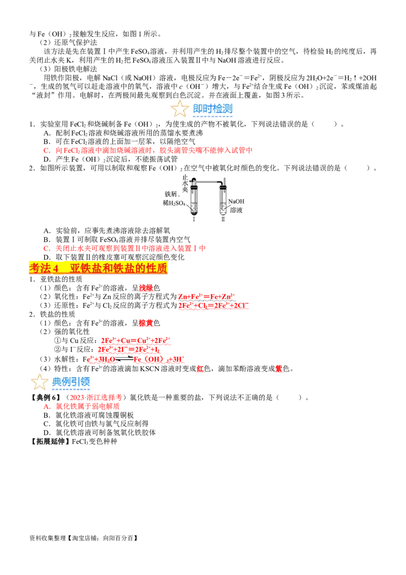 考点10铁及其重要化合物（核心考点精讲精练）-备战2024年高考化学一轮复习考点帮（新高考专用）（学生版）_05高考化学_新高考复习资料_2024年新高考资料_一轮复习资料