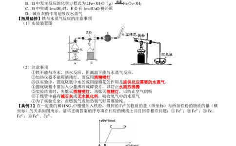 考点10铁及其重要化合物（核心考点精讲精练）-备战2024年高考化学一轮复习考点帮（新高考专用）（学生版）_05高考化学_新高考复习资料_2024年新高考资料_一轮复习资料